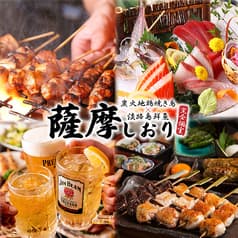 薩摩しおり 有楽町店