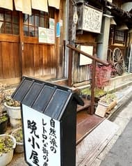 居酒屋 晩小屋