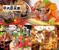 浜焼き海鮮居酒屋 大庄水産 橋本店