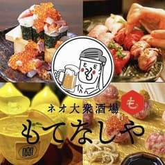 もてなしや 横浜店