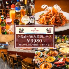 エスニック居酒屋 マジックインディア 新橋