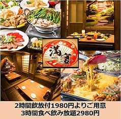 個室居酒屋 満宴 駒込本店