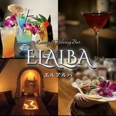 エルアルバ ELALBA