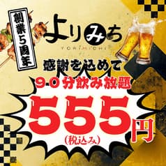 居酒屋 よりみち立川本店