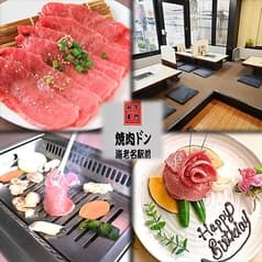焼肉ドン 海老名駅前店