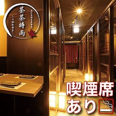 茶茶時雨 川越店