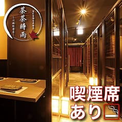 隠れ家個室居酒屋 茶茶時雨 川越駅前店