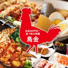 蒲田居酒屋 鳥金