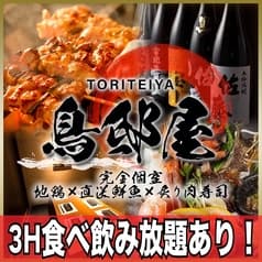 完全個室居酒屋 炭火焼き鳥×炉端海鮮 3時間飲み放題 鳥邸屋 川崎駅前店