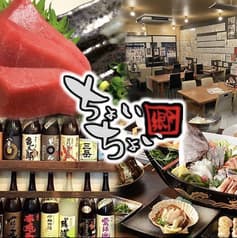 居酒屋 ちょいちょい 下総中山店