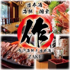 作 ZAKU 神田本店