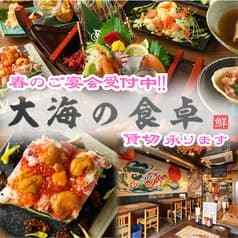 海鮮居酒屋 大海の食卓 浅草橋