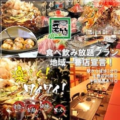 若竹 川崎モアーズ店