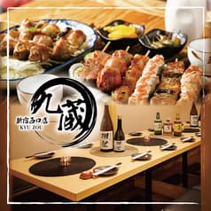 九蔵 kyuzou 新宿店