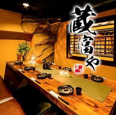 蔵富や赤羽店