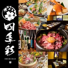 居酒屋 四季彩 shikisai 品川港南口店