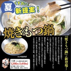 九州の旨かもん 旨か酒 くすお 銀座裏コリドー店