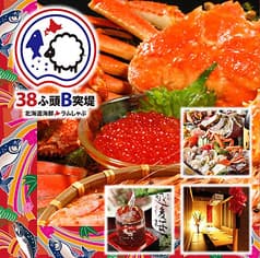 38ふ頭 B突堤 吉祥寺店