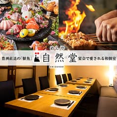 居酒屋 めしや 自然堂 千葉駅前店