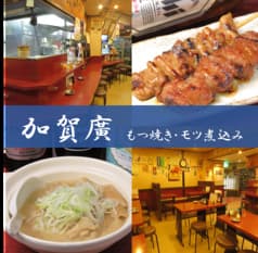 竹ノ塚 加賀廣
