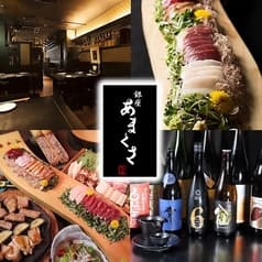 銀座 あまくさ 総本店