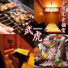 個室居酒屋 武虎 八重洲本店 