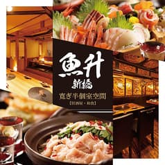 和食居酒屋 魚升 うおます 新橋SL広場前店