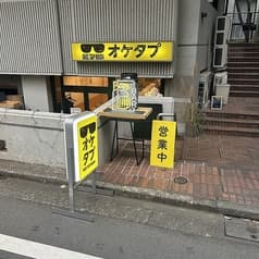 OKEI TAPROOM オケタプ