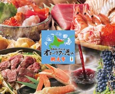 北海道はでっかい道 網走市 内幸町店