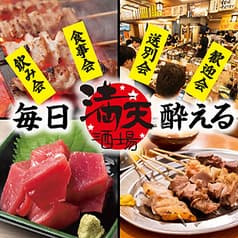 満天酒場 丸の内北口店