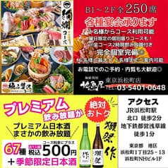 地魚屋 浜松町店