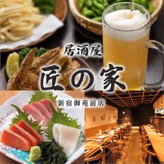 居酒屋 匠の家 新宿御苑前店