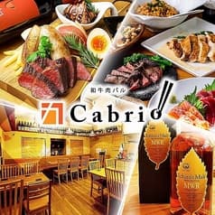 和牛肉バル Cabrio カブリオ