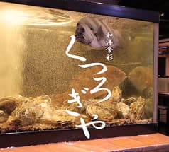 牡蠣と海鮮の和洋食彩 くつろぎや 本八幡