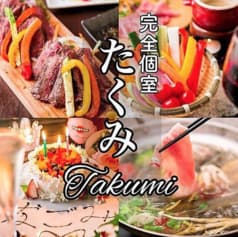 たくみ TAKUMI 海老名西口店