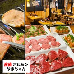 産直 ホルモン やまちゃん