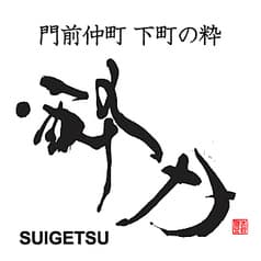 門前仲町 酔月