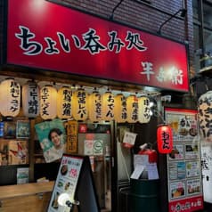 ちょい呑み処 半兵衛