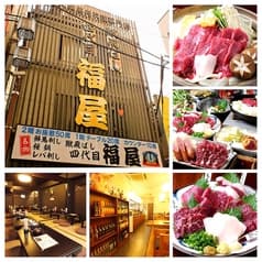 大衆馬肉料理専門店 蹴飛ばし四代目 福屋 蒲田店