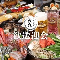 丸九 まるきゅう 守谷店
