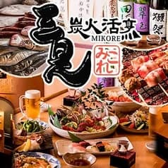魚の三是新宿南口店