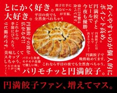 餃子酒場 byくま麺食堂