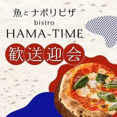 魚とナポリピザ BISTRO HAMA-TIME