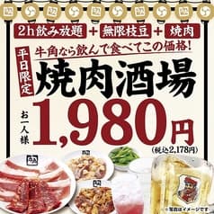 牛角 明大前店