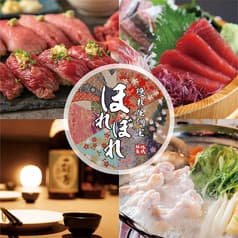 ほれぼれ 相模大野店