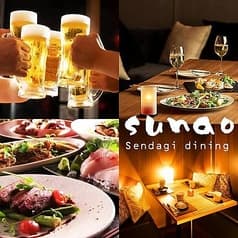 すなお SUNAO 千駄木居酒屋ダイニング