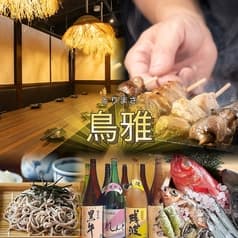鳥雅 浜松町 大門店