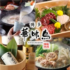 博多 華味鳥 渋谷店
