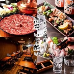 いざ酔い 蒲田店