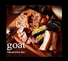 肉バル洋食酒場 goat ゴート 立川南口店